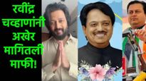 लिहिलेलं पुसता येतं, कोरलेलं नाही!,विलासरावांच्या आठवणींवरून रितेश देशमुखांचे चव्हाणांना प्रत्युत्तर