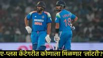 BCCIच्या 'A+' श्रेणीत मोठे फेरबदल; रोहित-विराटचे स्थान धोक्यात? कोट्यवधींच्या मानधनावर होणार परिणाम 