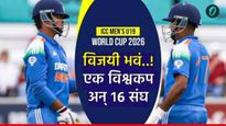 U19 World Cup 2026 : आयुष म्हात्रेच्या नेतृत्वात टीम इंडियाचे 'मिशन वर्ल्डकप' जाणून भारताचे मॅच कधी?