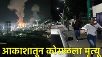 अमेरिकाचा व्हेनेझुएलावर भीषण क्षेपणास्त्र हल्ला; ट्रम्प यांच्या आदेशाने १० फायटर जेट्सचा बॉम्बवर्षाव