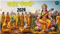 Vasant Panchami 2026 : कधी आहे वसंत पंचमी?, जाणून घ्या शुभ मुहूर्त, पूजा विधी ते सर्व काही!  