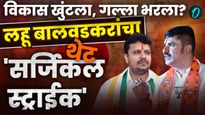 विकासकामांच्या आड पैशांचा खेळ? अमोल बालवडकरांवरील गंभीर आरोपांमुळे खळबळ