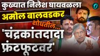'सुसंस्कृतपणाचा मुखवटा उतरला!' अमोल बालवडकरांचा 'तो' व्हिडिओ व्हायरल; चंद्रकांतदादांचा प्रहार
