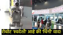 'डेवलप्ड' की 'डेव्हलपिंग'? एका शब्दाचा फेर अन गलगोटियास विद्यापीठाचा रोबोडॉग वाद नेमका आहे तरी काय? 