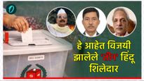 Bangladesh Election: भारतविरोधी लाटेतही 'या' 3 हिंदूंनी मारली बाजी; मुस्लीम बहुल भागात BNPचा करिश्मा