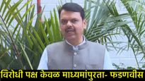 ZP निवडणुकीत महायुतीच्या यशावर मुख्यमंत्री फडणवीसांची पहिली प्रतिक्रिया; म्हणाले- विरोधकांना.... 