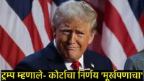 सुप्रीम कोर्टाच्या निर्णयालाही डोनाल्ड ट्रम्प मानेनात; टॅरिफ युद्धाची घोषणा, जागतिक बाजारपेठेत खळबळ!