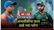 India Vs Pakistan: 'दुहेरी' धमाक्यासाठी सज्ज व्हा! T-20 विश्वचषकात रंगणार हाय-व्होल्टेज सामने  