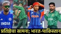 Ind Vs Pak : कोलंबोच्या मैदानात हे 7 खेळाडू ठरणार 'गेमचेंजर'; उस्मान की वरुण, कोणाची फिरकी पडेल भारी
