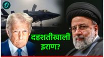 Iran US : अमेरिकेची धास्ती की मुत्सद्दी खेळी? इराणी राष्ट्राध्यक्षांच्या 'अण्वस्त्र नको'ची 5 कारणं! 