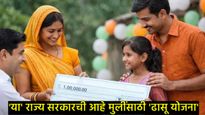 'लखपती बिटिया' योजनेचा धमाका: मुलींना मिळणार ₹1 लाखांची मदत; जाणून घ्या कोणाला व कसा मिळणार लाभ!  