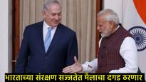 इस्रायल-भारतामध्ये संरक्षण क्रांती: आयर्न डोम ते हायपरसोनिक क्षेपणास्त्रांपर्यंत; वाचा संपूर्ण लिस्ट