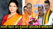 रितू तावडेंच्या रूपाने 'मराठी चेहरा, पण गुजराती कार्ड'! एकाच दगडात दोन पक्षी मारत भाजपची मुंबईत खेळी