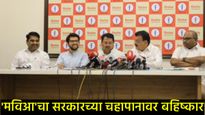 सत्ताधाऱ्यांचा माज की लोकशाहीचा अंत?, मविआचा चहापानावर बहिष्कार अन् सरकारवर 'सडकून' प्रहार! 