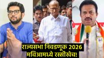 महाविकास आघाडीत पेच; ठाकरेंचा शिवसेनेसाठी आग्रह, तर पवारांच्या नावावर शशिकांत शिंदेंचे विधान! 