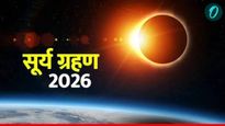 Surya Grahan 2026 वर्षातील पहिले सूर्यग्रहण आज; जाणून घ्या वेळ, सुतक काळ आणि भारतात दिसेल का ग्रहण?
