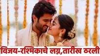 रश्मिका-विजय देवरकोंडा अडकणार लग्नबेडीत! राजस्थानात सोहळा, जाणून घ्या कोणाची संपत्ती आहे जास्त?