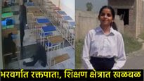 लॉ कॉलेजच्या क्लासमध्ये युवतीची गोळी झाडून हत्या अन् युवकाची आत्महत्या;हृदयाचा थरकाप उडवणारा Video  