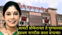 पुण्याच्या महापौरपदी मंजुषा नागपुरेंची बिनविरोध निवड; कशा झाल्या 'प्रथम नागरिक'; जाणून घ्या प्रवास! 