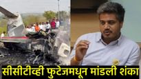 हा घातपात की अपघात?, अजित पवारांच्या निधनावर रोहित पवारांचे पुरावे; पायलटची मुद्दाम 'हिरोगिरी' का?  