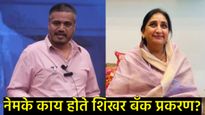 शिखर बँक घोटाळा प्रकरणी सुनेत्रा पवार व रोहित पवारांना मोठा दिलासा; नेमकं प्रकरण काय, वाचा सविस्तर! 