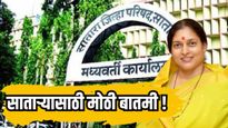 साताऱ्यात 'ऑपरेशन लोटस' यशस्वी, पण खुर्ची धोक्यात? जिल्हा परिषद अध्यक्षांचे प्रमाणपत्रच 'बोगस'?