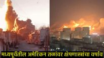 महायुद्धाचा भडका: इराणचा ब्रिटीश हवाई तळावर हल्ला; सायप्रस हादरले, अमेरिकेचे लढाऊ विमान कोसळले 