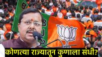 Rajyasabha Election 2026 : भाजपची 9 उमेदवारांची पहिली यादी जाहीर; कोणाला मिळाली संधी? 