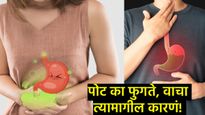 आम्लपित्त की पोट फुगणे? गोंधळून जाऊ नका; या लक्षणांकडे दुर्लक्ष करणे पडू शकते महागात! 