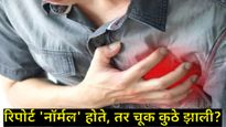 कोलेस्ट्रॉलचा रिपोर्ट नॉर्मल असूनही हृदयविकाराचा झटका?, सावधान! रक्तातील 'हा' छुपा शत्रू असेल धोका! 