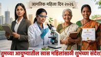 Women's Day 2026 Wishes marathi : महिला दिनी तुमच्या आयुष्यातील खास स्त्रियांना पाठवा शुभेच्छा संदेश