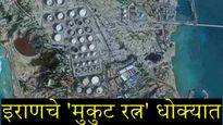 इराणची आर्थिक नाडी धोक्यात: अमेरिकेचा खार्ग बेटावर भीषण हल्ला; जाणून घ्या या बेटाचे जागतिक महत्त्व 