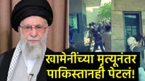 खामेनींच्या निधनानंतर पाकिस्तानात उद्रेक; कराचीतील US दूतावासावर शिया समुदायाचा हल्ला, 8 जण ठार! 
