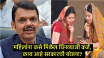 लाडकी बहीण होणार 'लखपती'; बिनव्याजी कर्ज आणि व्यवसायाची संधी, मुख्यमंत्र्यांनी मांडला मेगा प्लॅन! 
