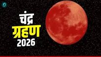Chandra Grahan 2026 होळीवर चंद्रग्रहणाचे सावट! 'या' 4 राशींसाठी धोक्याची घंटा; जाणून घ्या ग्रहण वेळ