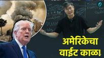डोनाल्ड ट्रम्पंबाबत 3 भविष्यवाण्या! 2 ठरल्या खऱ्या; आता तिसरं धडकी भरवणारं भाकित, VIDEO  व्हायरल