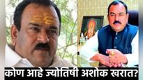Who is Ashok Kharat : कोण आहे अशोक खरात? महिलांचे 58 अश्लिल व्हिडिओ, फार्महाऊसवर सीक्रेट कॅमेरे