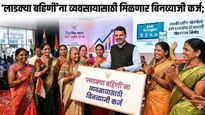 Ladki bahin yojana : लाडक्या बहीणींना बिनव्याजी कर्ज कसे मिळणार? जाणून घ्या अटी, नियम अन् फायदे