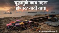 इस्त्रायल-इराण युद्धाचा भडका! आता कपडे, जोडे आणि बांगड्याही महागणार; पाहा काय-काय होणार महाग?