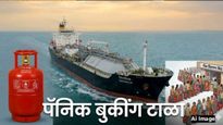 देशात गॅसचा 'एवढा' साठा! बुकिंगमध्ये मोठी वाढ; सरकारने 'हे' घेतले महत्त्वाचे निर्णय, उपाय जाणून घ्या