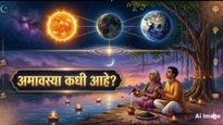 Chaitra Amavasya 2026 :18 की 19 मार्च? चैत्र अमावस्या नक्की कधी? जाणून घ्या तिथी, शुभ-मुहूर्त, महत्व
