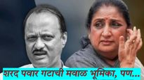 Baramati Bypoll 2026 : सुनेत्रा पवार रिंगणात, पण 'बिनविरोध'ची शक्यता धूसर? जाणून घ्या नेमकं समीकरण 
