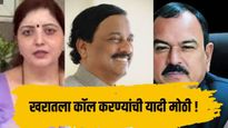 रुपाली चाकणकरांचे भोंदूबाबाला १७७ कॉल्स? आणखी दोन सर्वात धक्कादायक नावं समोर