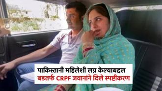 'मुख्यालयातून परवानगी', पाकिस्तानी महिलेशी लग्न केल्याबद्दल बडतर्फ CRPF जवानांने दिले स्पष्टीकरण