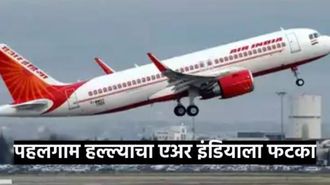 पाकिस्तानचा 'तो' निर्णय आणि इअर इंडियाला 5000 कोटींचा फटका; भारत सरकारकडे केली 'ही' मागणी 