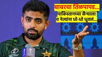 अकाऊंट बॅन केल्यानंतर बाबर आझमचा तिळपापड; पाकच्याच सैन्याला धो-धो धूतले, म्हणाला, दहशतवाद...