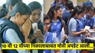 Maharashtra Board Result 2025 : 10 वी 12 वीचा निकाल कधी लागणार? कुठे पाहता येणार? कसा पाहता येणार?