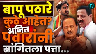 'शरीर इकडे, मन तिकडे!' बापू पठारेंच्या राजकीय 'सोयी'वर अजितदादांची मिश्किल फटकेबाजी