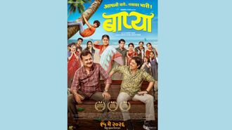 ‘बाप्या' : नात्यांच्या वेदना, स्वीकाराची भीती आणि प्रेमाच्या शांत भाषेची हळवी कहाणी