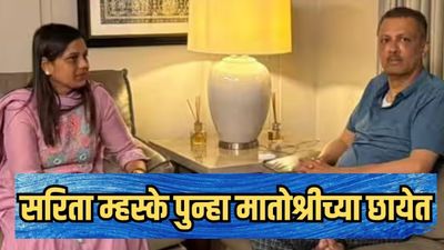 शिंदे गटाचा डाव हुकला? नगरसेविका सरिता म्हस्के पुन्हा मातोश्रीवर; नेमकं काय घडलं?